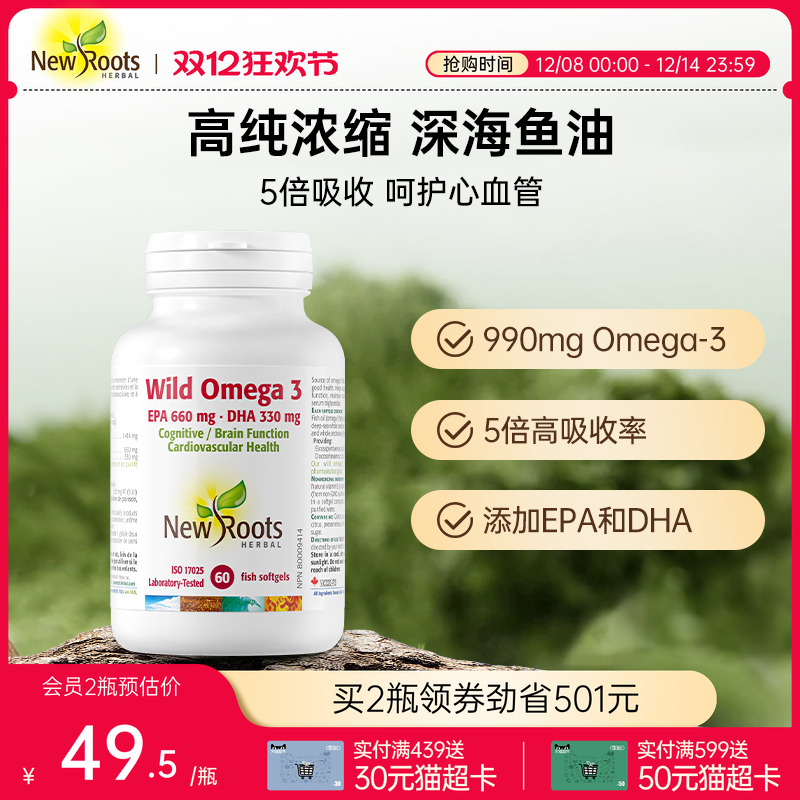 NewRoots进口深海鱼油呵护心脑眼