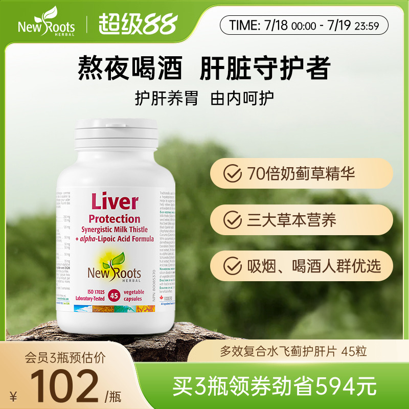 newroots加班熬夜奶蓟草肝脏片