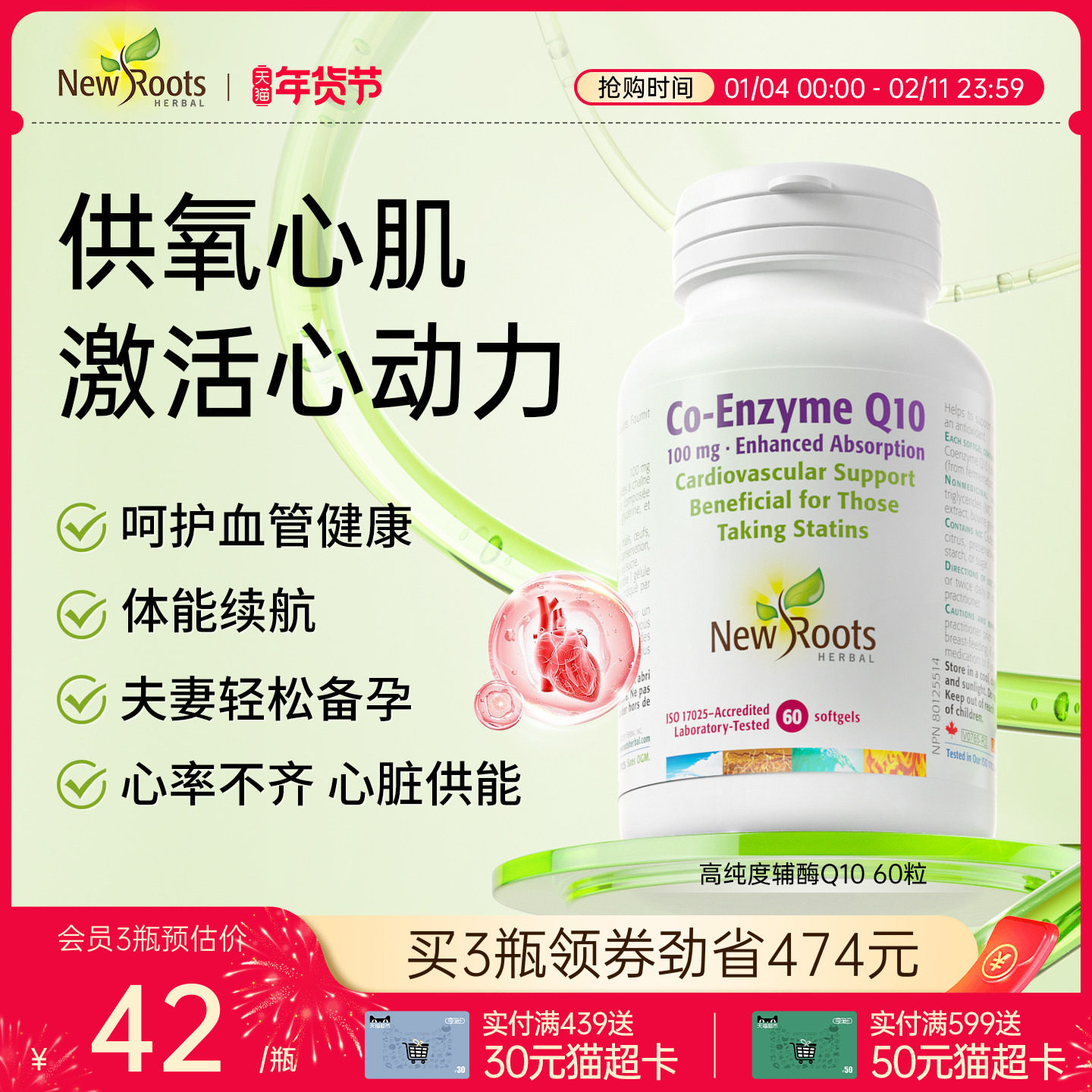 NewRoots高纯度辅酶Q10保护心血管护心加拿大进口保健品 60粒,保健食品/膳食营养补充食品,泛醇/泛醌/辅酶Q10,淘宝优惠券,粉丝福利购,淘宝优惠卷