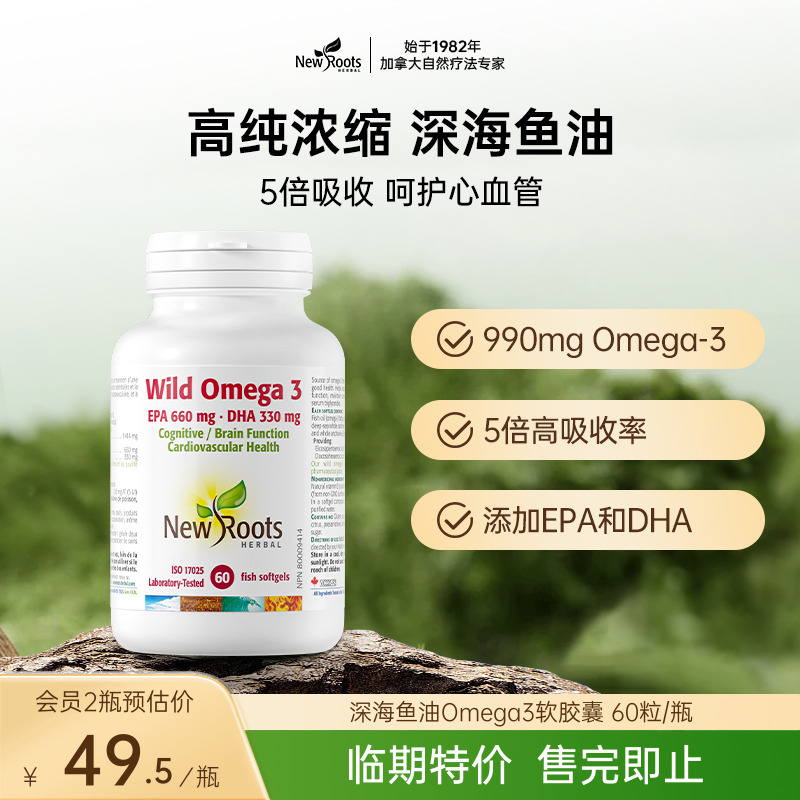 newroots野生深海鱼油胶囊