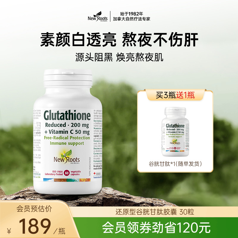 newroots谷胱甘肽減酶片護肝膠囊