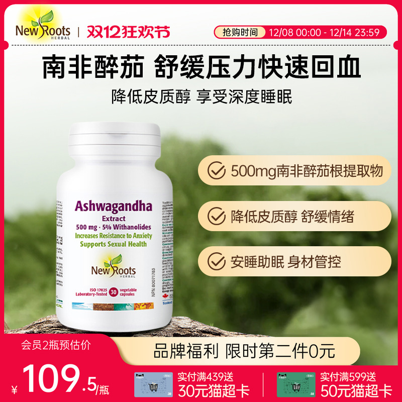 NewRoots南非醉茄胶囊舒缓压力安睡助眠保健品加拿大进口