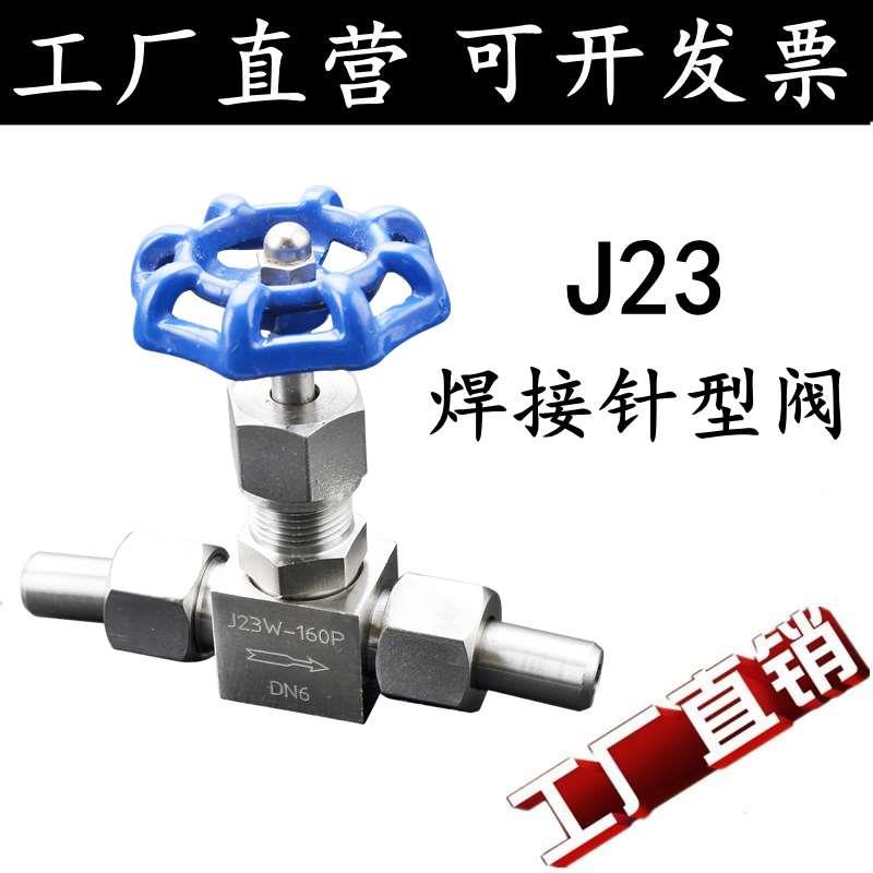304/316L不锈钢J21W/J23W-160P/64P高压焊接针型阀截止阀DN10 15