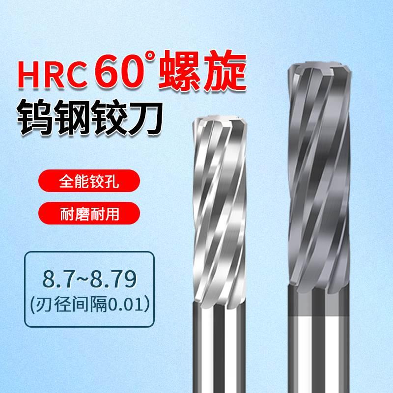 合金钨钢铰刀机用8.71 8.72 8.73 8.74 8.75 8.76 8.77 8.78 8.79