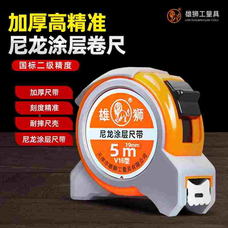雄狮卷尺V16型盒尺迷你3米5米木工钢卷尺7.5米10米高精度尼龙尺子