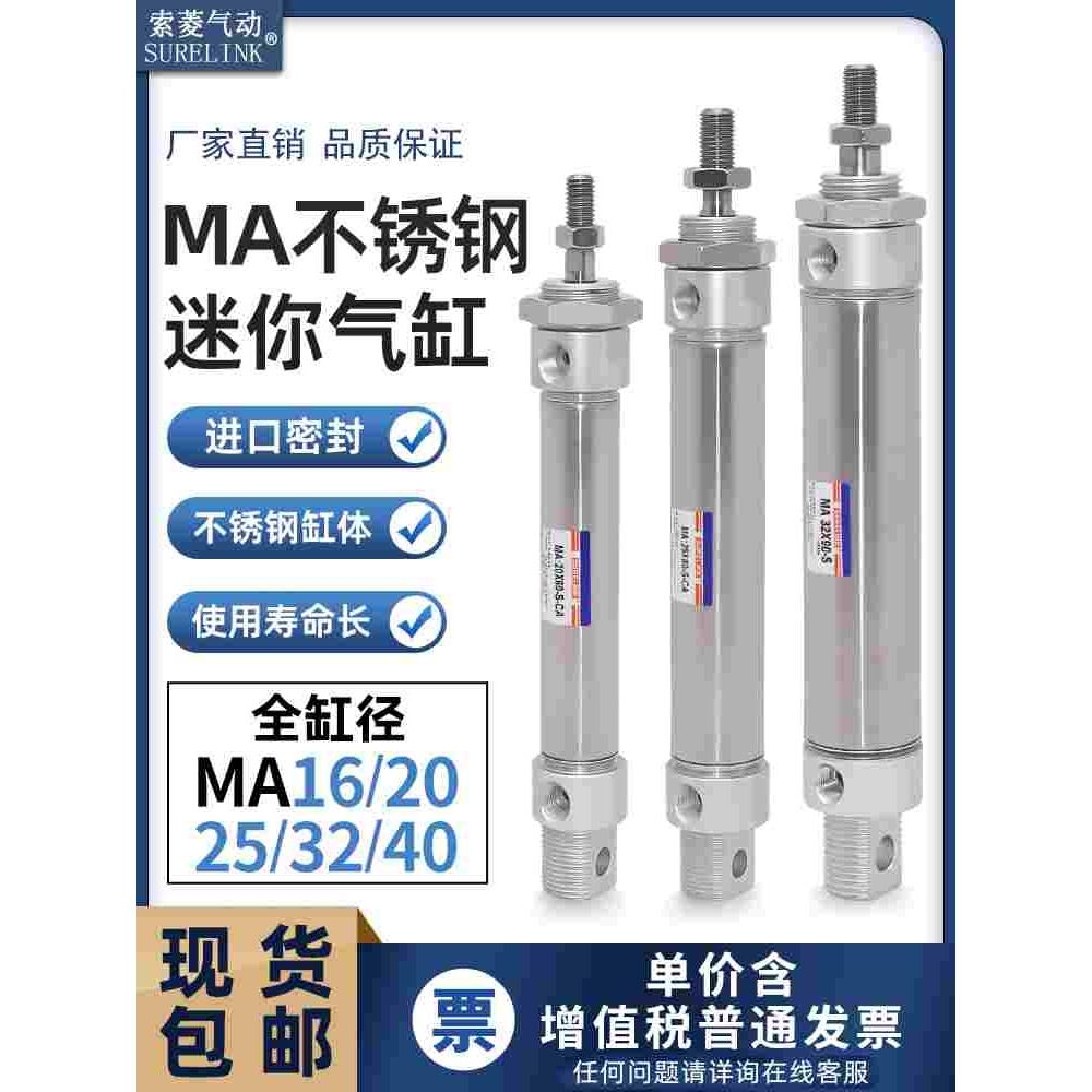 小型气动不锈钢迷你气缸MA16/20/25/32/40X25*50-75X100X150S-CA