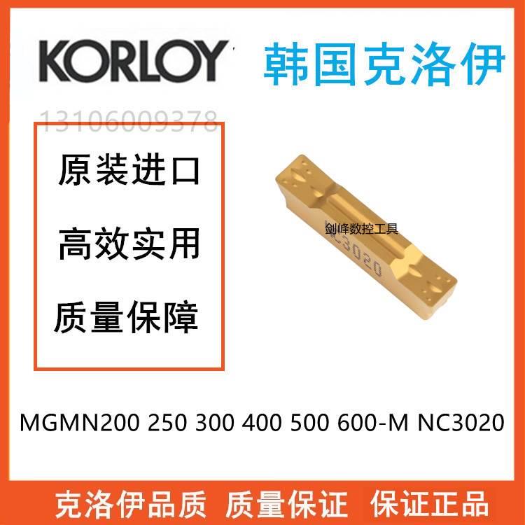 克洛伊钢件切断槽刀片 MGMN200 250 300 400 500 600-M NC3020