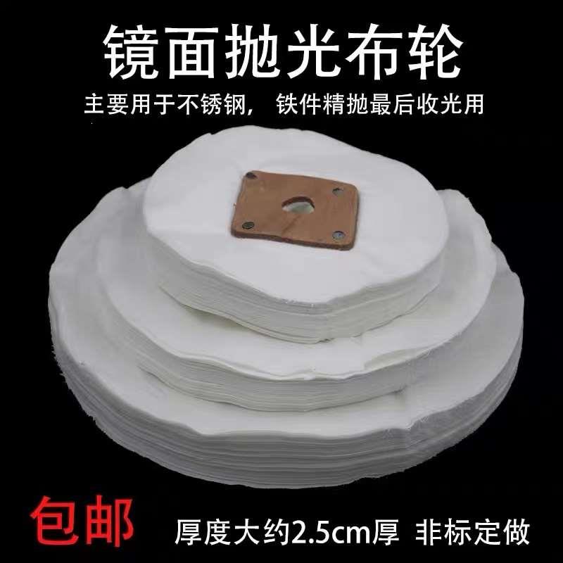 漂白布轮 不锈钢镜面布轮 亚克力表面镜面专用抛光轮单张白布轮片