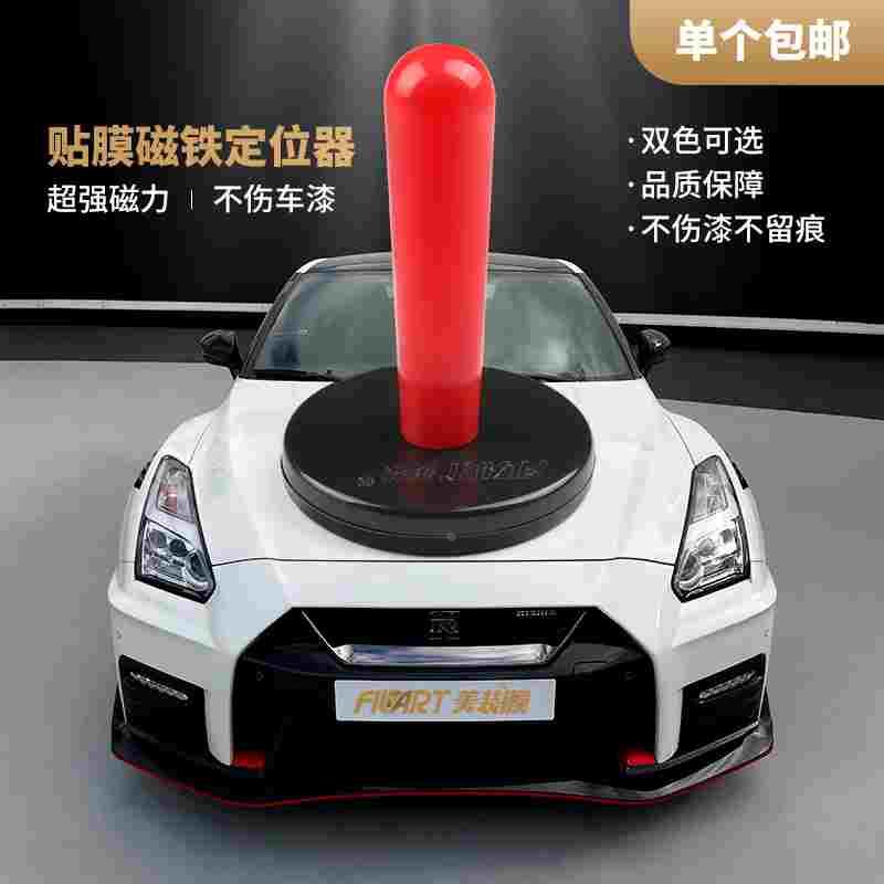 汽车贴膜定位磁铁TPU车衣改色固定神器磁性定位器贴膜专用磁力棒