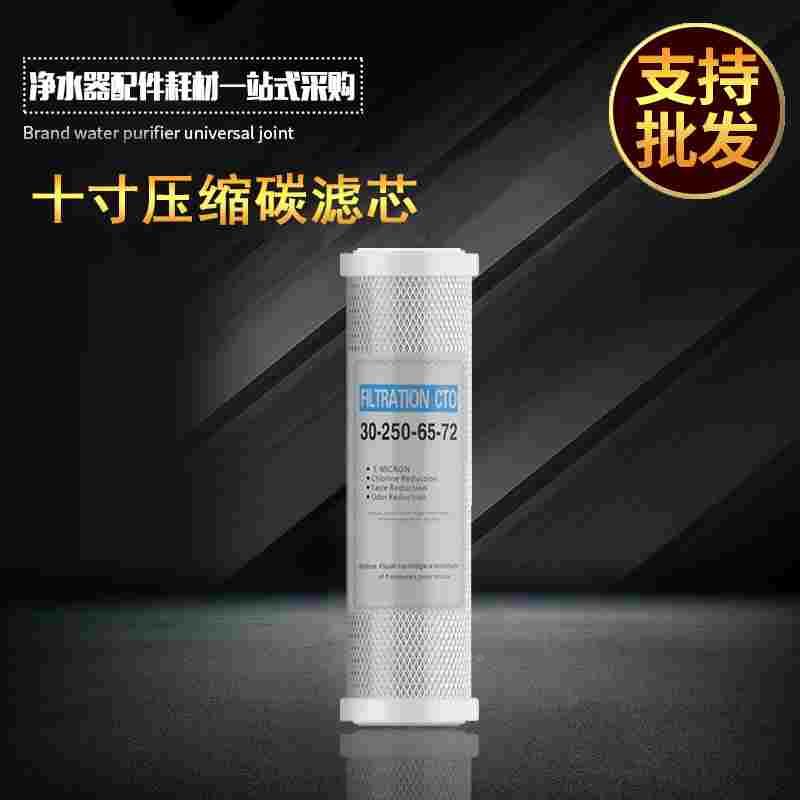 10寸平口CTO 第三级精密烧结压缩活性炭 净水器纯水机网碳棒滤芯
