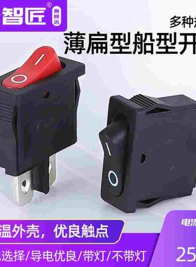 超薄/船型开关 2脚2档 KCD110 红/黑色 21X9.5MM 6A 250VAC 翘板