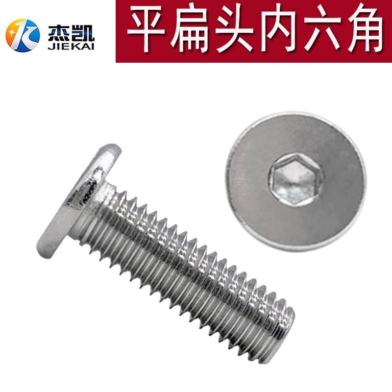 304不锈钢CM超薄头大平头扁平C头极低头内六角螺丝M2M3M4M5M6M8