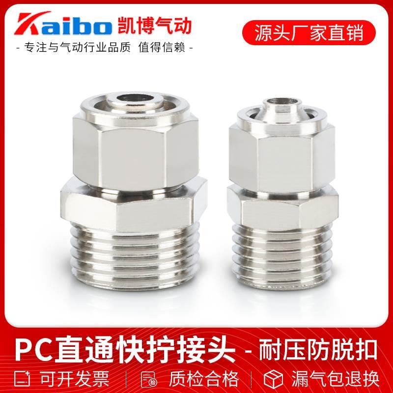 气动快速接头直通气管快拧接头PC8-02 4-M5/6-01/10-03/12-04全铜
