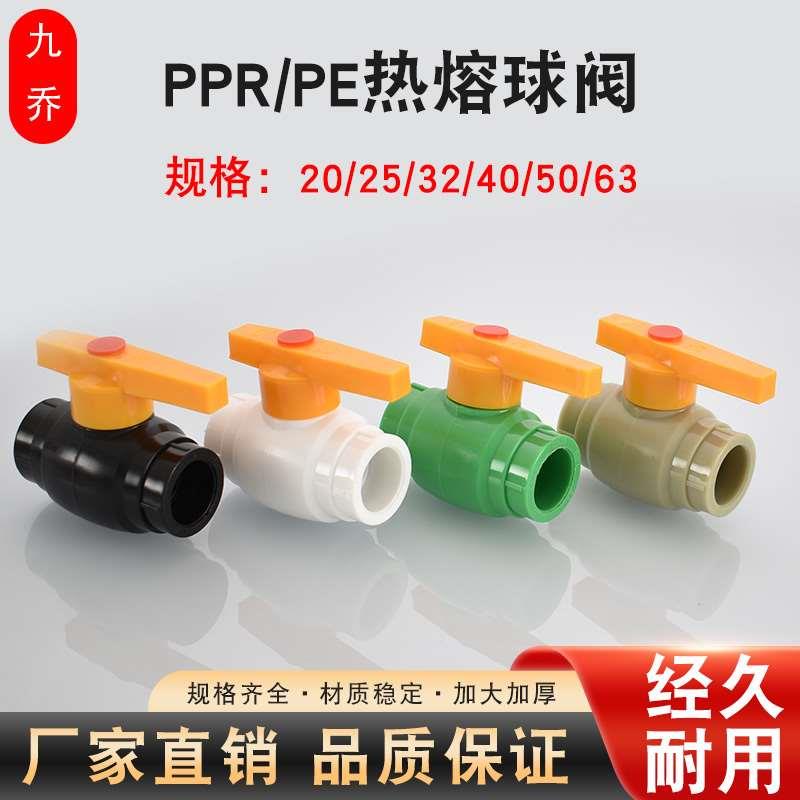 PE20 32 40热熔球阀PPR25 50 63双头焊接绿色灰色水管接头管件