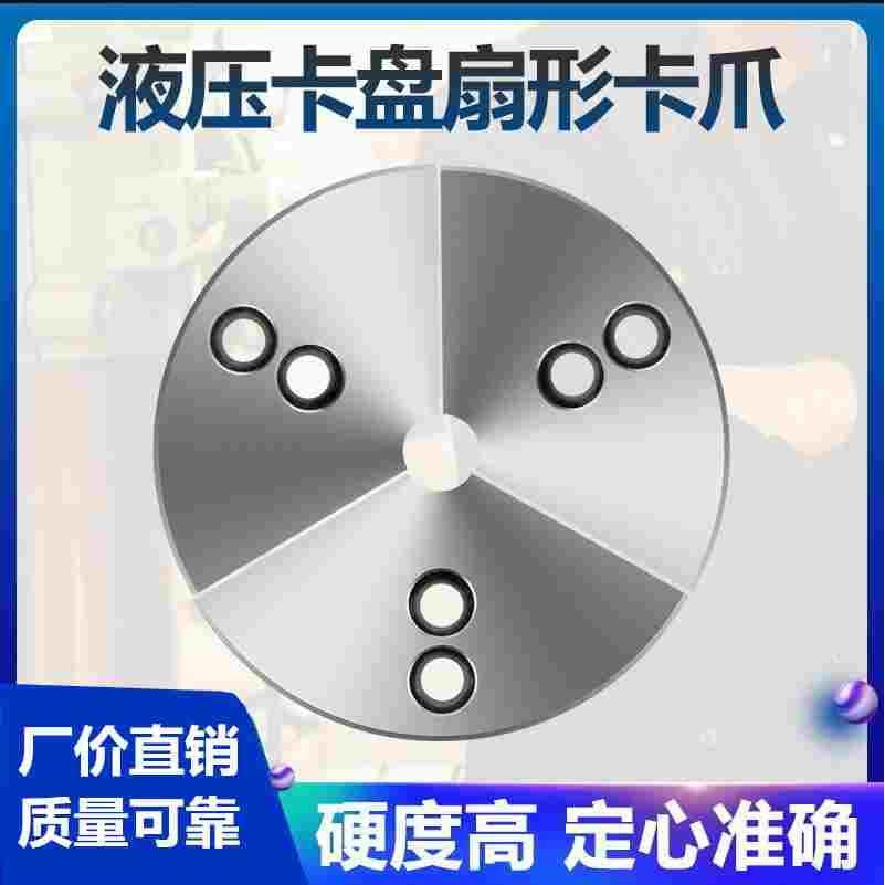 车床液压三爪卡盘扇形软爪5寸6寸8寸10寸圆柱型爪全包爪加高生爪,3C数码配件,USB多功能数码宝,淘宝优惠券,粉丝福利购,淘宝优惠卷