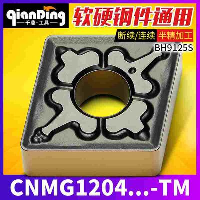 菱形数控刀片CNMG120404 120408 12-TM钢件BH9125S通用替代T9125