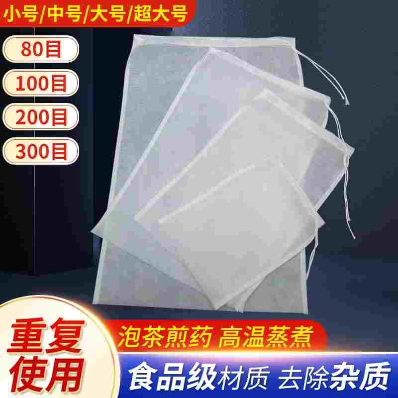 家用尼龙豆浆过滤袋中药袋果汁牛奶葡萄酒过滤网袋食品级隔渣袋