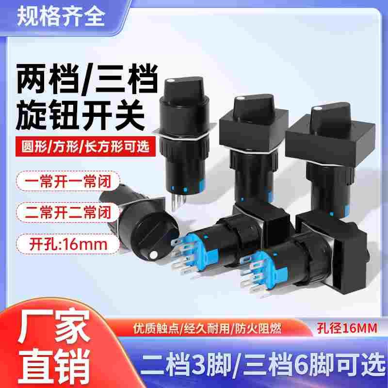 16mm旋钮旋转开关LA16-11X2/20X3自锁黑转换开关二常开二档三档