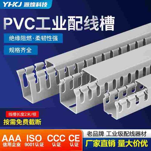 pvc线槽明装塑料走线槽绝缘阻燃工业配电柜控制箱行线槽布线25*30