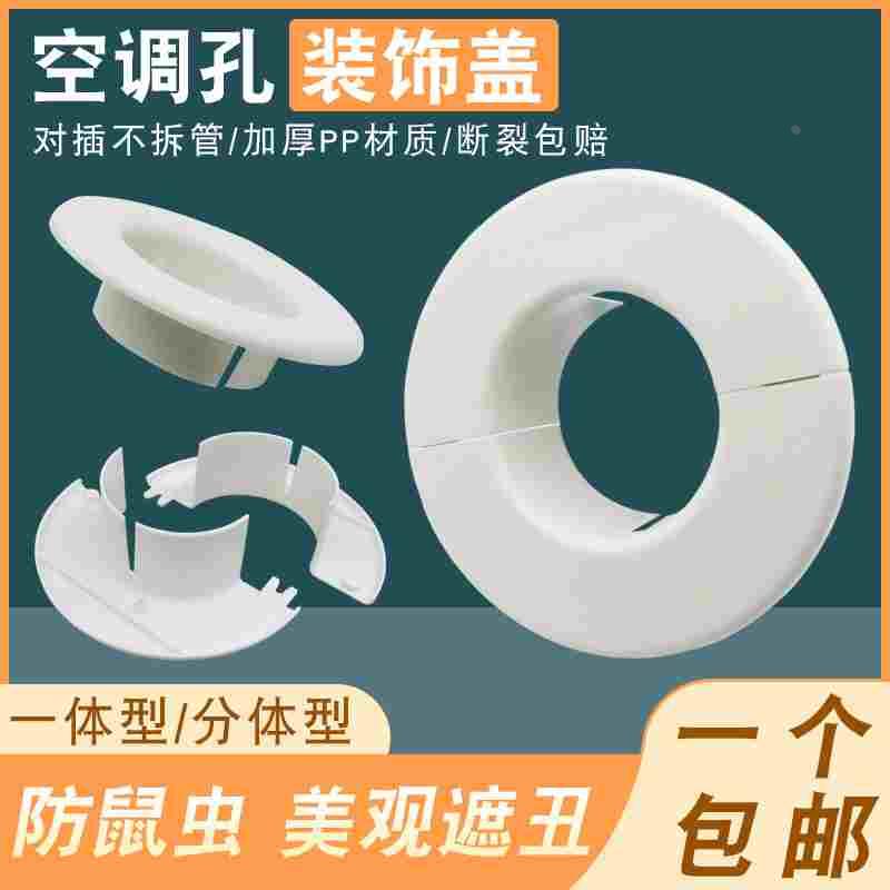 空调孔装饰盖空调墙洞堵塞器空调一体式分体空调管道遮挡墙口堵盖