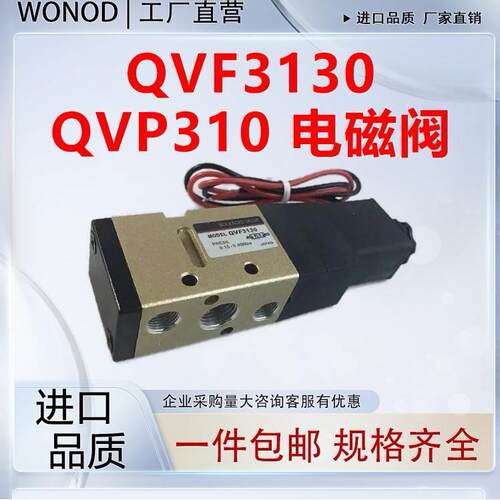 气动元件电磁换向阀QVP310 QVF3130-02 SVZ512气阀 控制阀AC220V