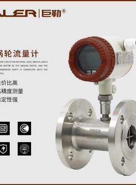 涡轮流量计lwgy纯水电子高精度智能传感器液体柴油汽油流量计量表
