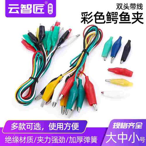 彩色鳄鱼夹带线测试线导线电源线5色双头长50cm大号中号小号10条