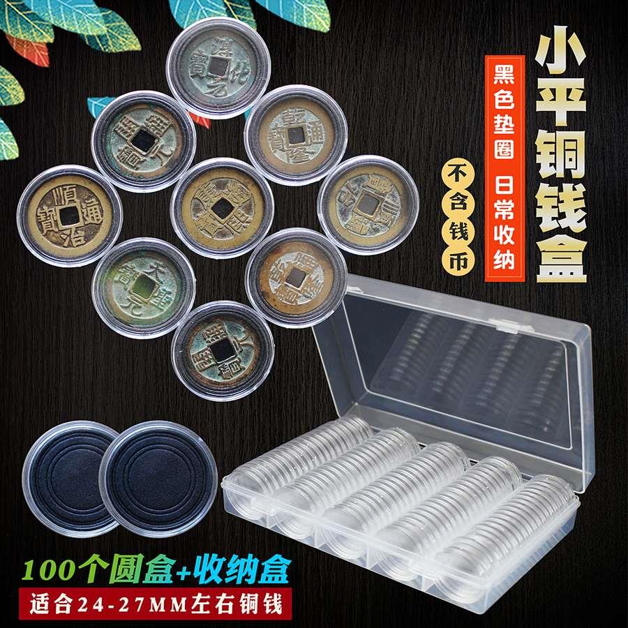 古币小平铜钱收纳盒北宋铜钱内垫圆盒保护壳子铜币钱币收藏硬币盒