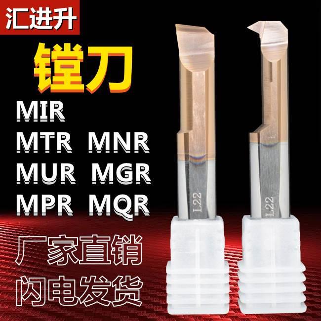 小径镗刀钨钢铣牙螺纹60度MIR微型内孔槽铣刀合金MTR数控仿形车刀