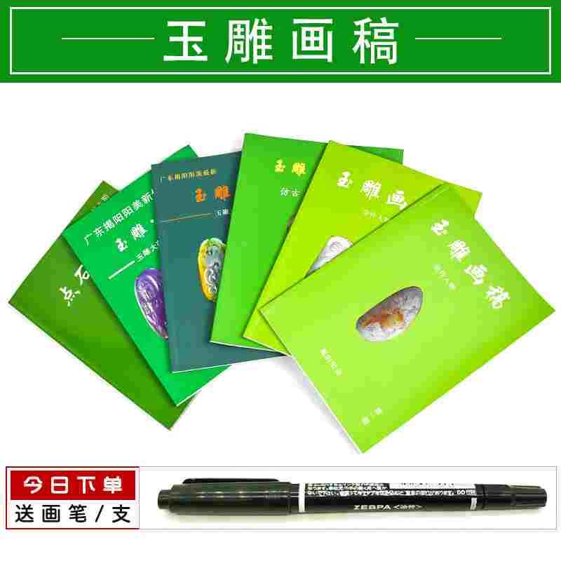 玉雕画稿图谱照片绘画点石成金人物图案观音佛像妈祖图谱雕刻彩1