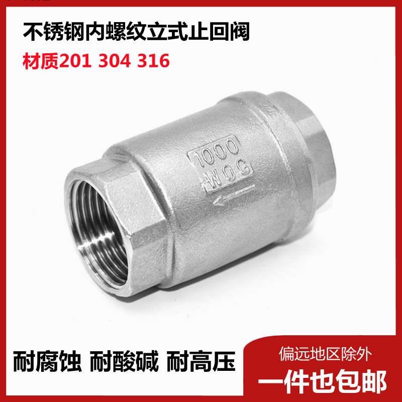 304不锈钢立式止回阀H12W-16P丝扣螺纹弹簧水泵水管真空单向阀4分