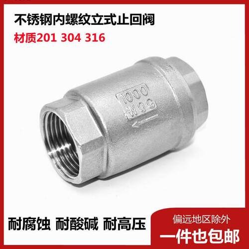 304不锈钢立式止回阀H12W-16P丝扣螺纹弹簧水泵水管真空单向阀4分