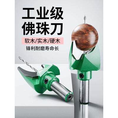 佛珠刀圆珠刀木珠刀具刀佛塔刀车刀硬质合金佛珠钻头刀头手串工具