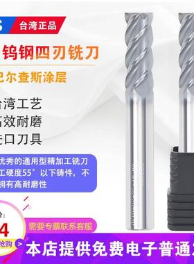 台湾TJS 全进口AD700系列 钨钢铣刀加长合金巴尔查斯涂层四刃铣刀