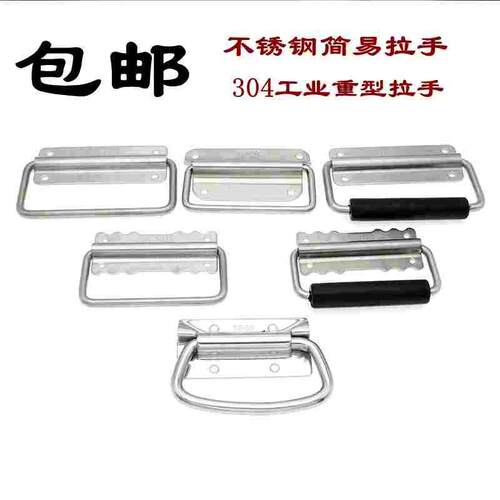 加厚304不锈钢工业拉手折叠吊环拉手明装箱把手重型工业五金提手