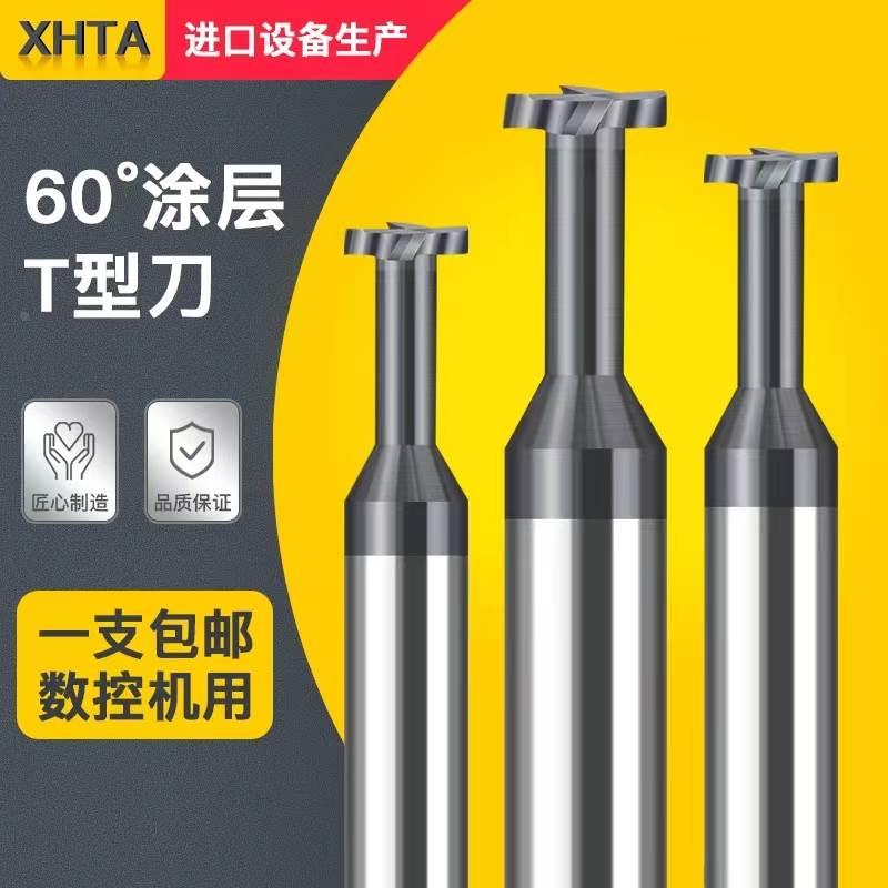 D4*0.9/1.0/1.1/1.2/1.3/1.4台湾进口钨钢合金T型槽铣刀非标定制