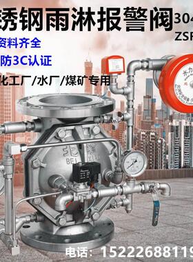 304不锈钢雨淋报警阀 ZSFM隔膜式雨淋阀 不锈钢消防报警阀DN100