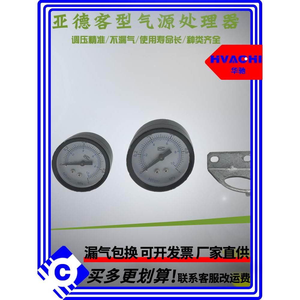 气源处理器亚德客型A型、B型表，一分、两分牙表,带边压力表支架