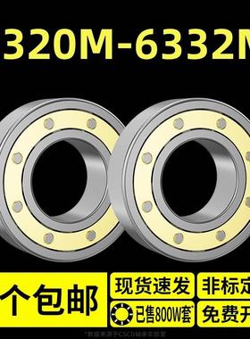 轴承6320M大全6321M 6322M 6324M 6326M 6328M 6330M 6332M铜保