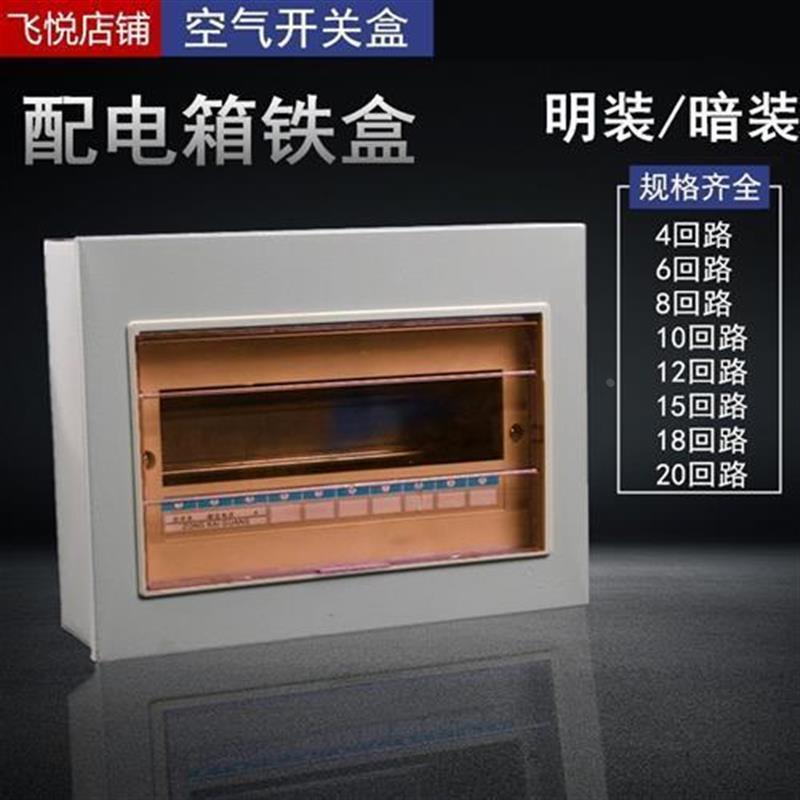 铁壳空气开关盒电闸箱强电箱PZ30配电箱盒空开盒家用暗装明装铁制