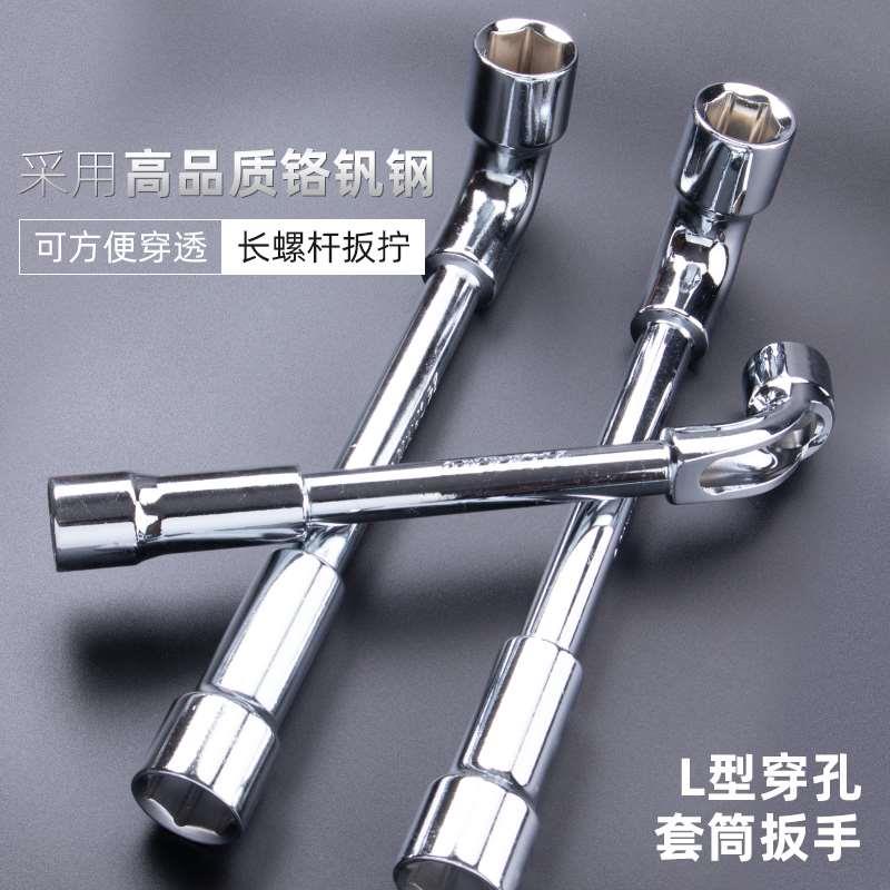 L型套筒扳手7字型弯头穿孔穿线扳手烟斗型双头省力六角扳手6-24mm