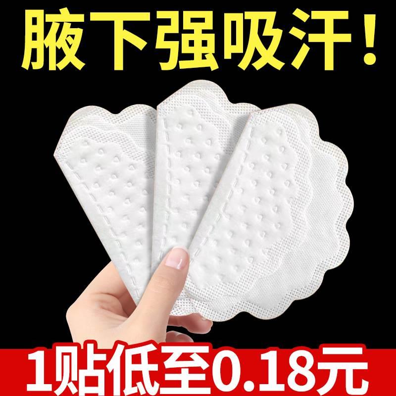 无痕腋下吸汗贴止汗贴腋下隐形夏季男女胳肢窝出汗隔汗防汗贴超薄