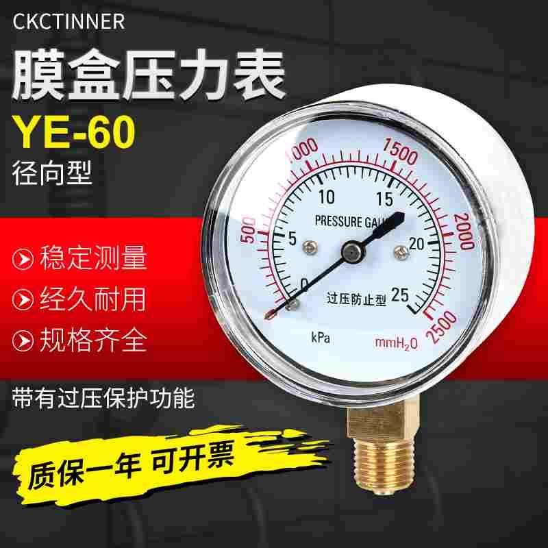 膜盒压力表YE-60过压防止型75微压表0-40kpa多高压水压液压千帕表