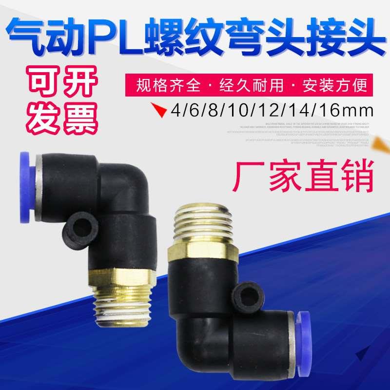 气管快速接头直角头PL8/6/4/10/12/16M501020304弯头快插接头90度