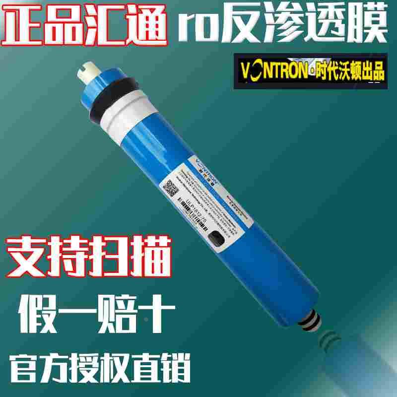 正品时代沃顿汇通膜家用75G 100G净水器直饮纯水机反渗透ro膜滤芯