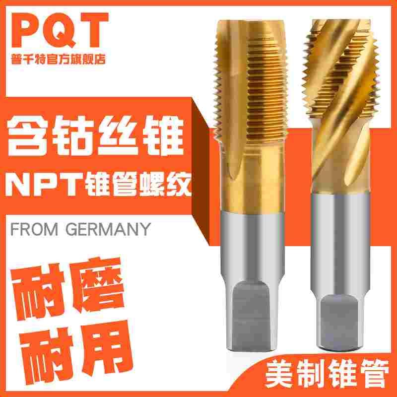PQT含钴NPT锥管螺纹丝锥直槽美制水管丝攻螺旋先端NPT1/4 1/8 3/8