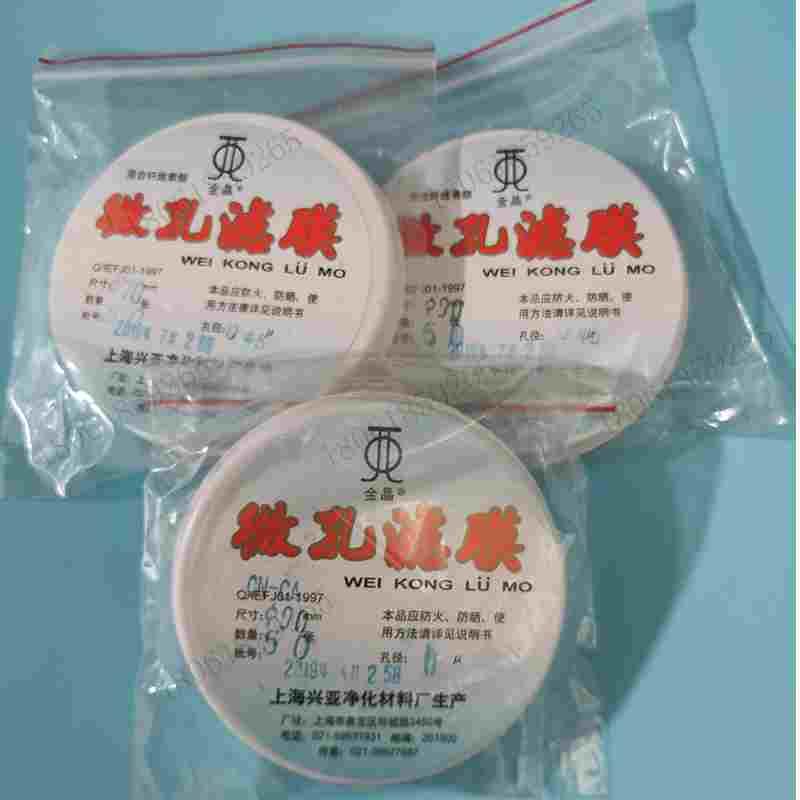 上海兴亚微孔滤膜60 70 90 100 150mm MCE混合纤维 有机尼龙滤膜