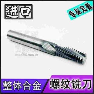 M10 M12硬质合金铣牙刀数控刀 进口60度整体钨钢螺纹铣刀M3