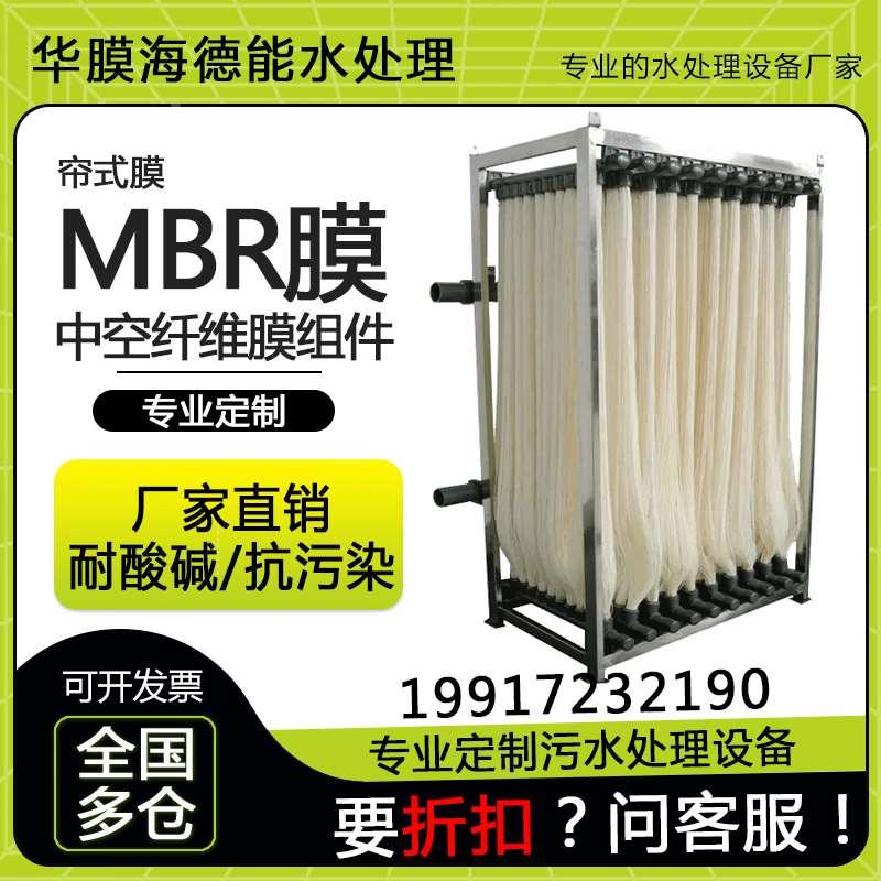 mbr膜组件中空纤维超滤PVDF材质污水处理膜生物反应器MBR帘式膜片
