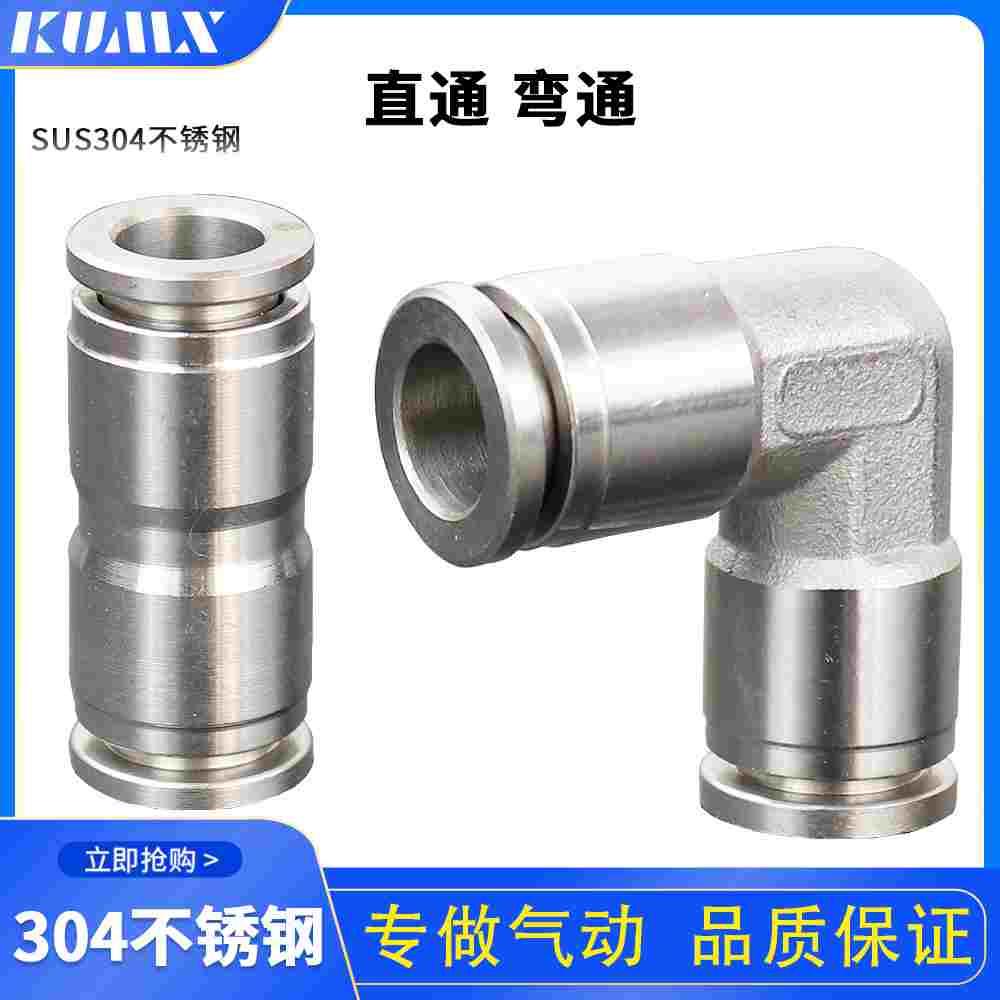 气动接头304不锈钢快速接头PU直通弯头快插PV PU4/6/8/10/12/14